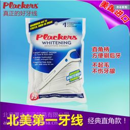 北京美國(guó)進(jìn)口Plackers薄荷牙線棒 專(zhuān)業(yè)口腔護(hù)理，廠家直銷(xiāo)批發(fā)