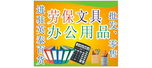 創意文具，靈感躍然紙上 文具用品零售設計圖庫與廣告設計集錦